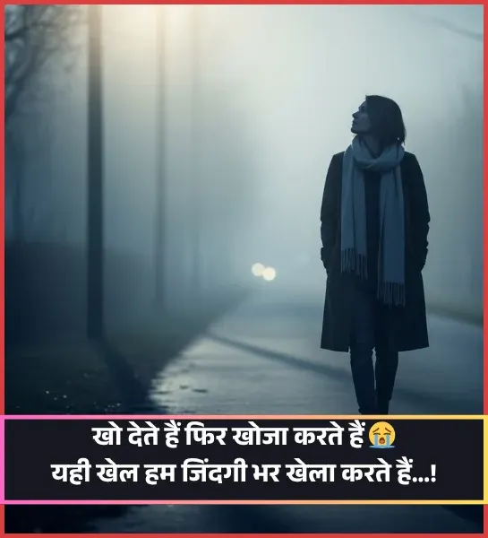Sad Shayari on Life in Hindi Sad Shayari on Life in Hindi