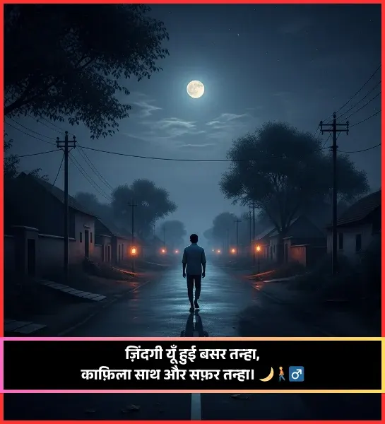 Safar Shayari Safar Shayari