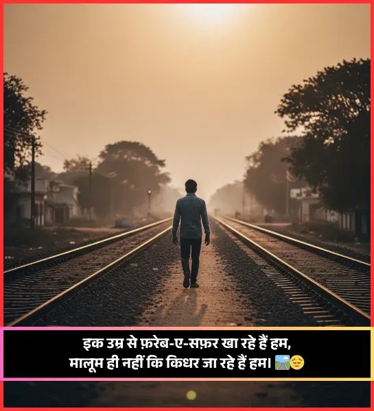 Safar Shayari Safar Shayari