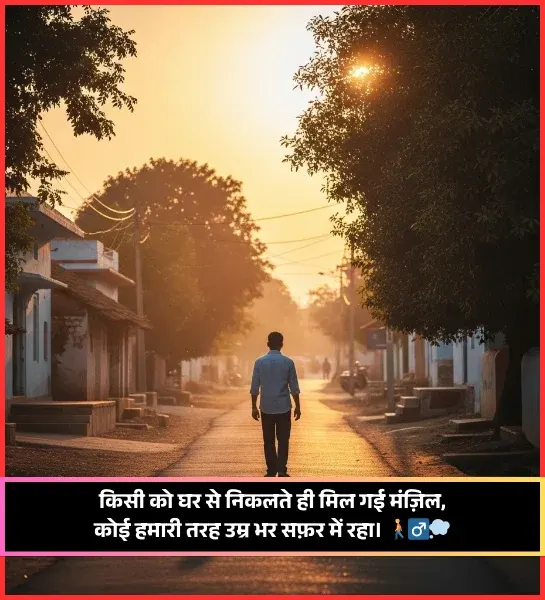 Safar Shayari Safar Shayari