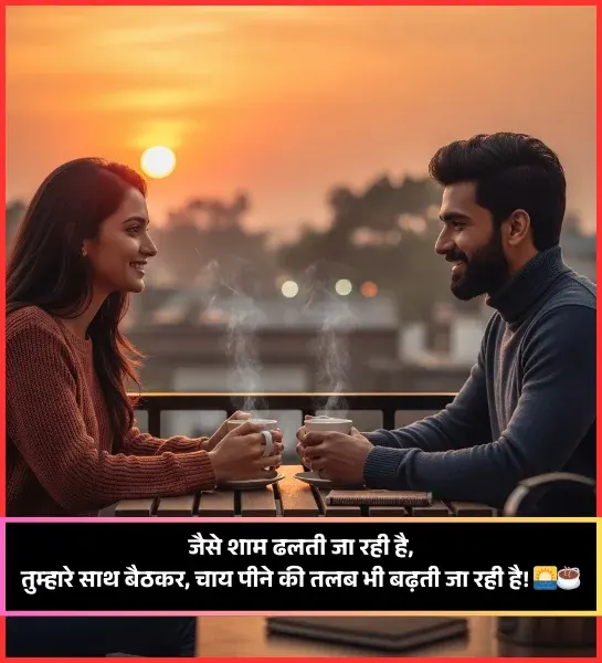 Sham Ki Chai Shayari