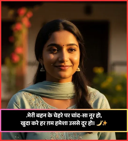 Sister Ke Liye Shayari Sister Ke Liye Shayari