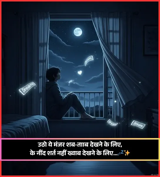 Sleep Shayari Hindi Me Sleep Shayari Hindi Me