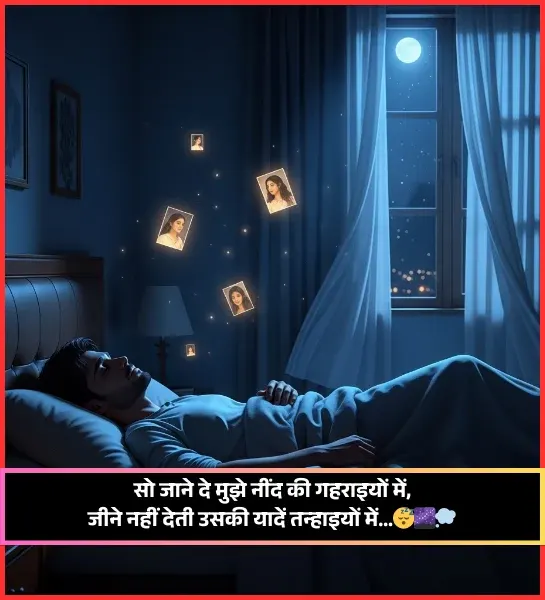 Sleep Shayari Hindi Sleep Shayari Hindi