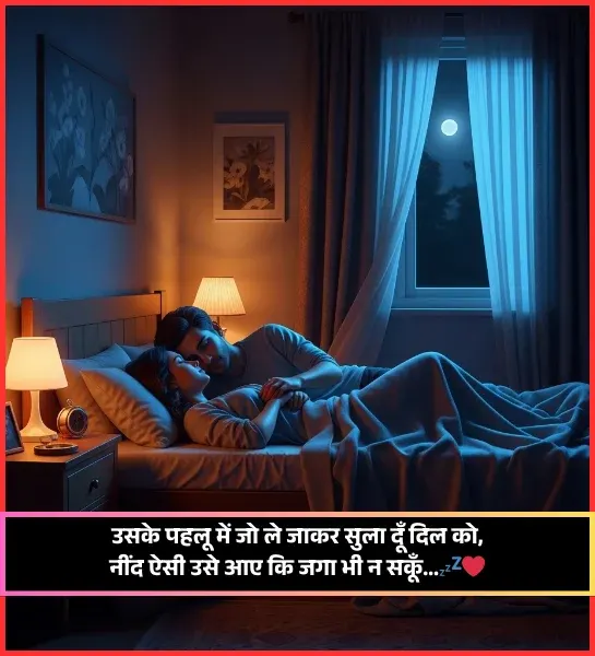 Sleep Shayari Romantic Sleep Shayari Romantic