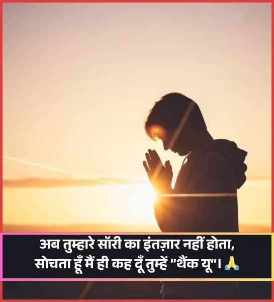 Sorry Shayari Sorry Shayari