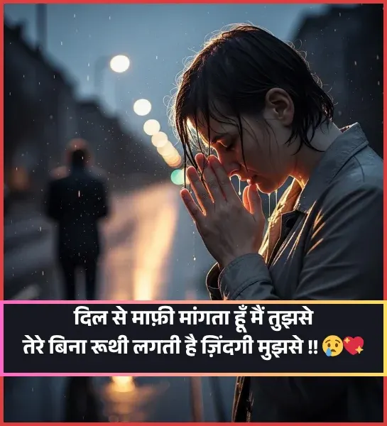 Sorry Shayari for Gf Sorry Shayari for Gf