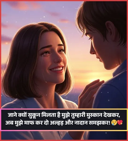 Sorry Shayari in Hindi Sorry Shayari in Hindi