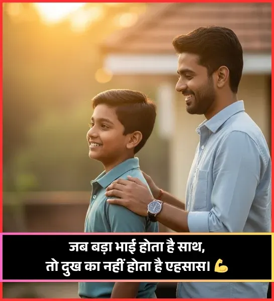 Status Bhai Ke Liye Shayari