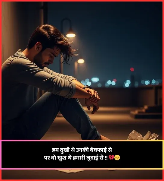 Zindagi Bewafa Shayari