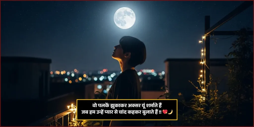 Moon Shayari
